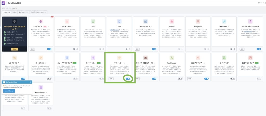 RankMathリダイレクト機能ON