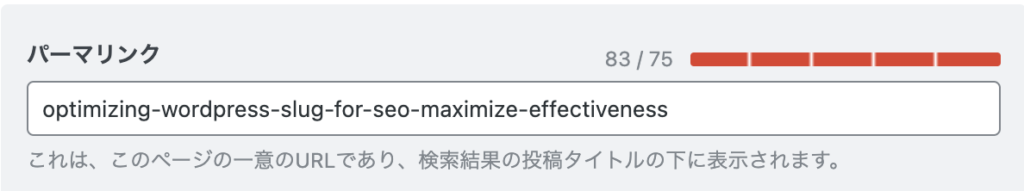 RankMathのスコアURLの長さが76以上だと直す必要ありと赤で示す。