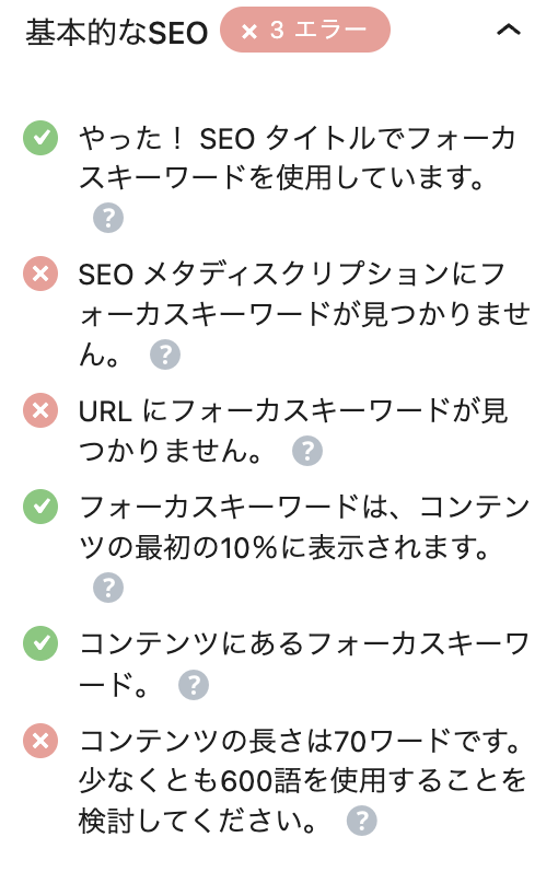 4.2 タイトルとメタディスクリプションの最適化、その他RankMathの基本チェック項目