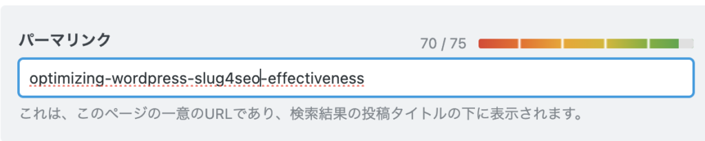 RankMathのスコアURLの長さが75 以下だと75に近つくに連れて評価が上がる。75だと色が一番輝く