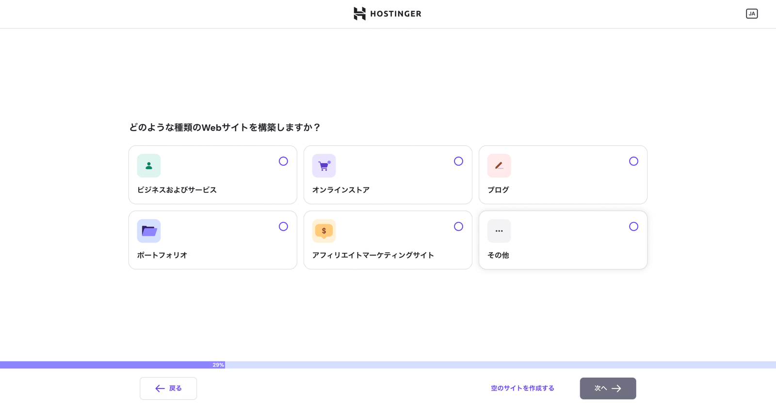 Hostinger WordPressインストール時のカテゴリ選択