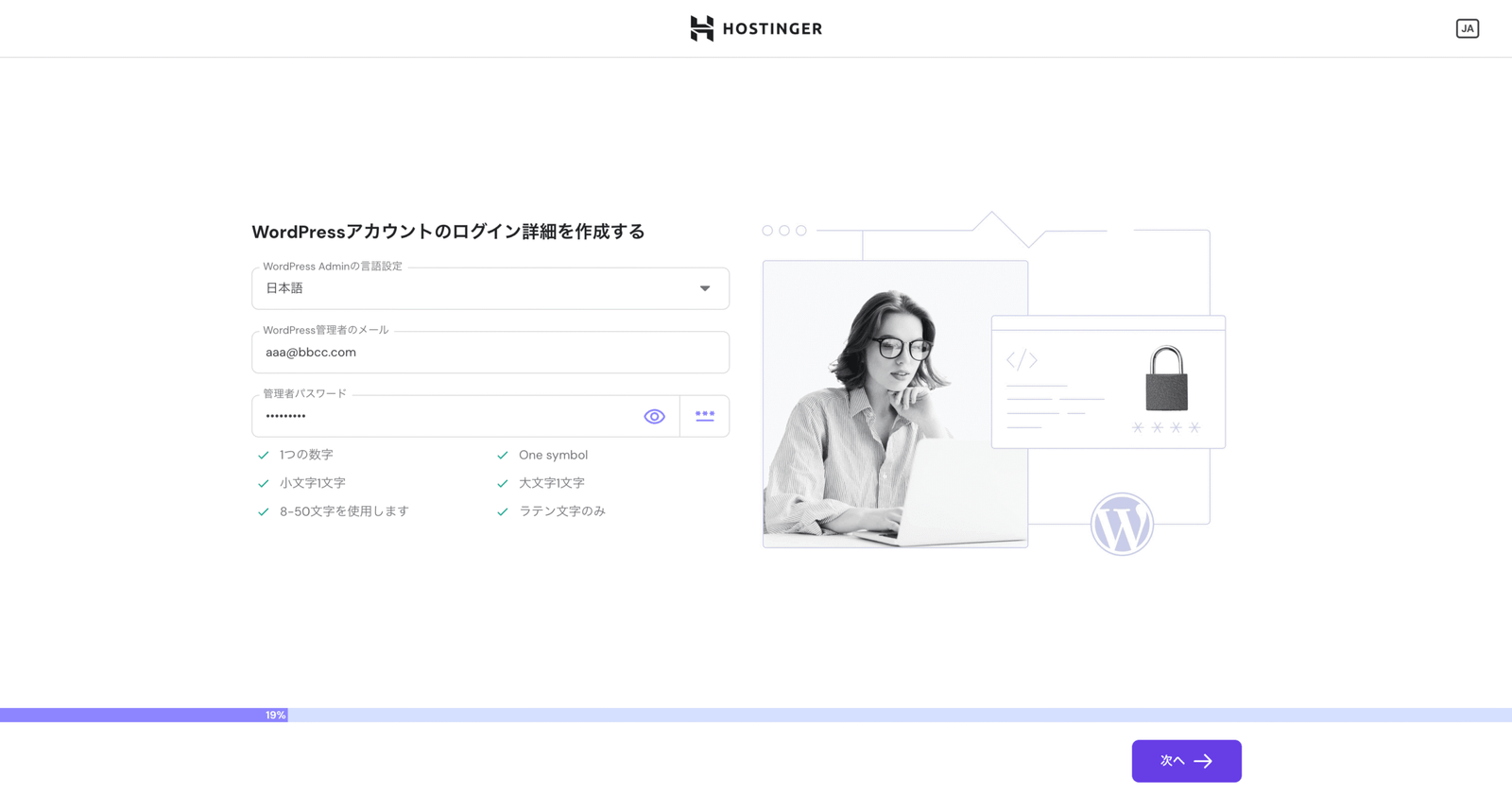 Wordpressインストール画面