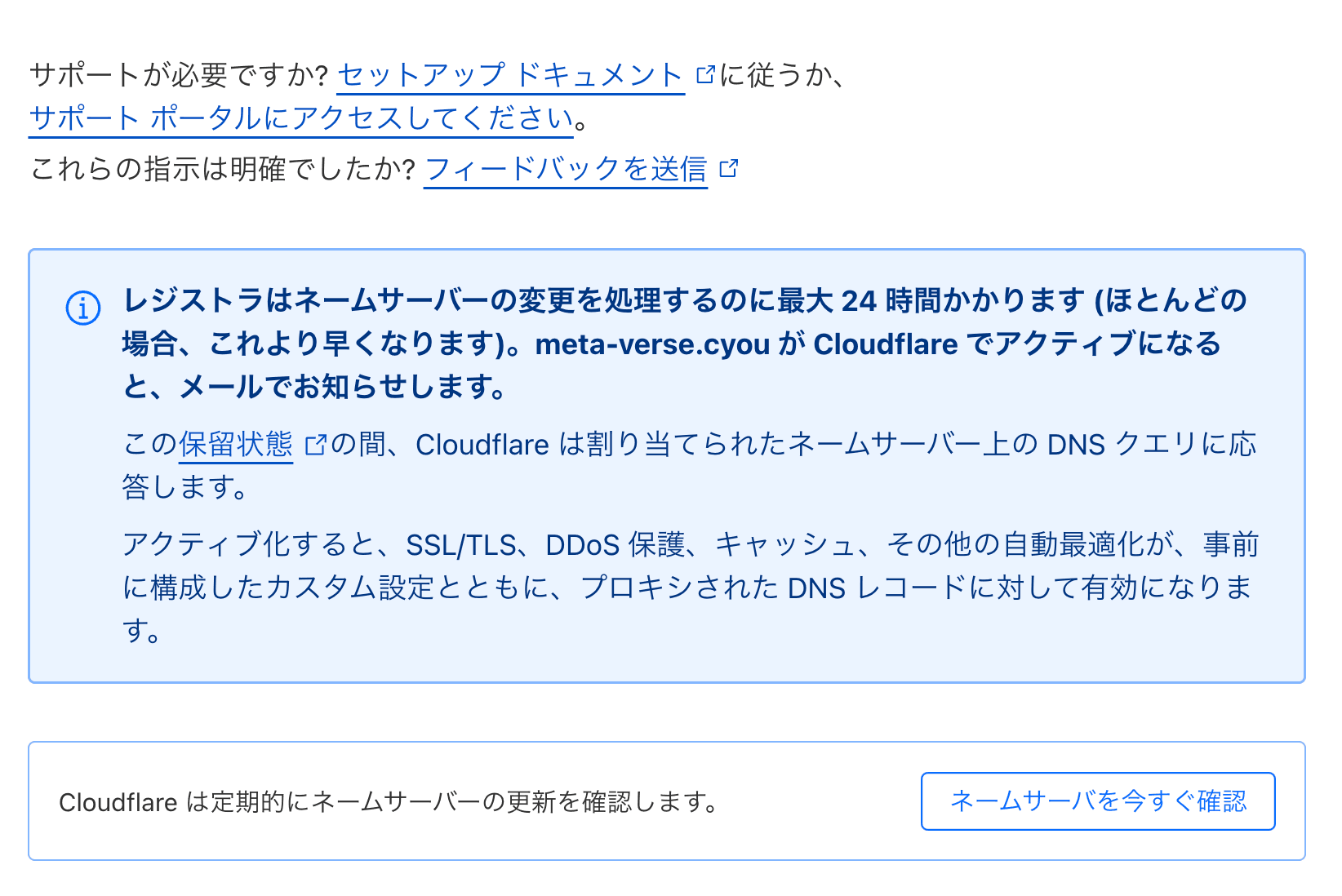 [完了、ネームサーバーの確認] 