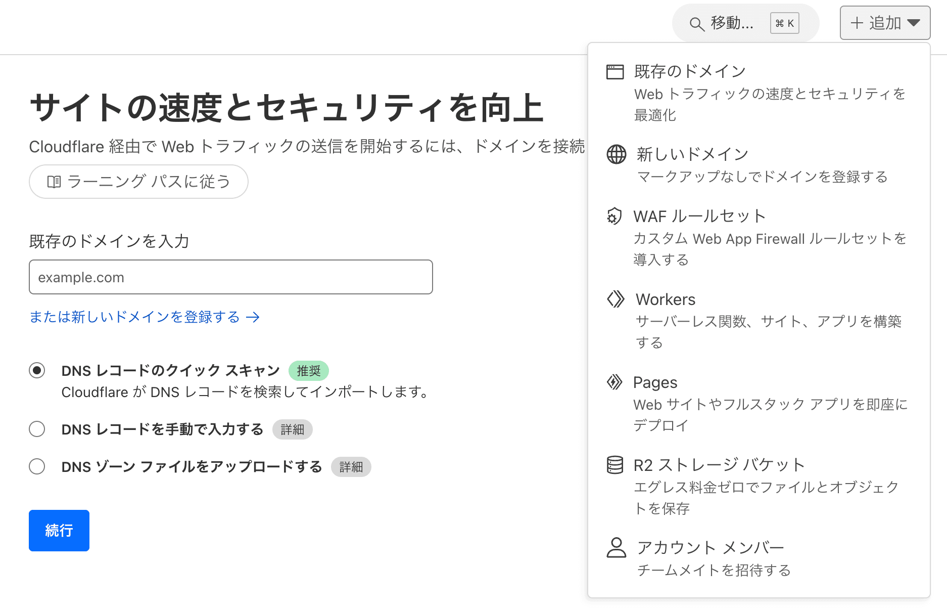 Cloudflare の [サイトの追加] ボタン
