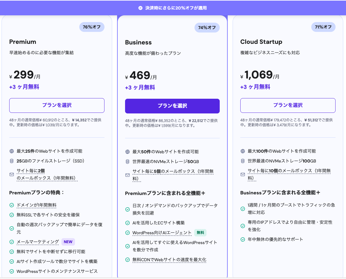 ホスティンガー料金表 Hostinger料金表