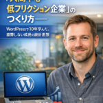 共同創業者 Dylan Bost が語る「人間中心・低フリクション企業」のつくり方―― WordPressで10年学んだ、疲弊しない成長の設計思想