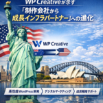 オーストラリア最上位のWordPressパフォーマンス企業が米国進出　WP Creativeが示す「制作会社から成長インフラパートナー」への進化