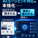 WordPress 7.0でAIエージェント対応が本格化──Webサイトは「読まれる」から「機能を使われる」時代へ
